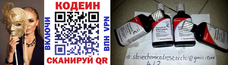 Codein напиток Lean (лин) Арамиль